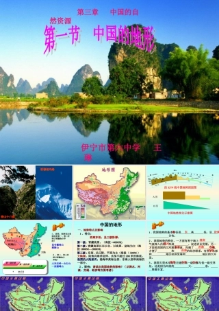 八年级地理 中国的地形课件