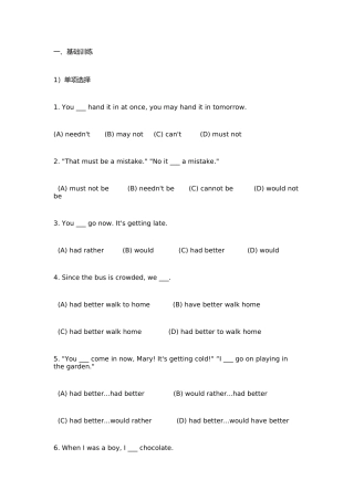 情态动词练习题