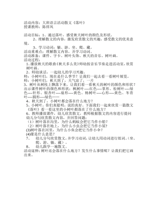 活动内容《落叶》