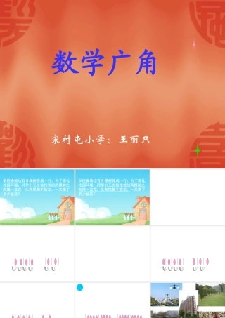 植树问题王丽只课件