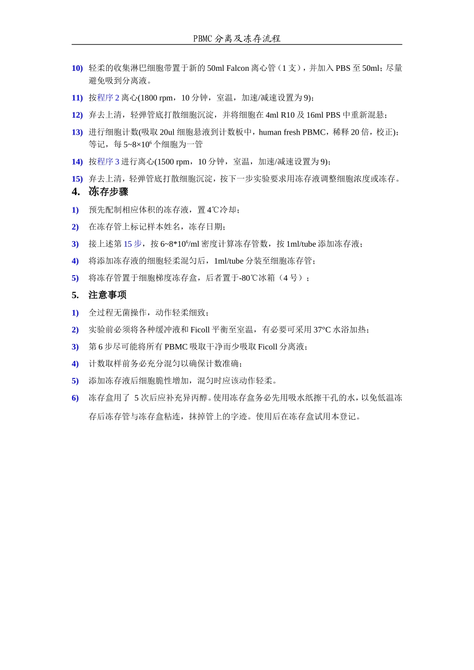 @PBMC分离及冻存流程_第2页