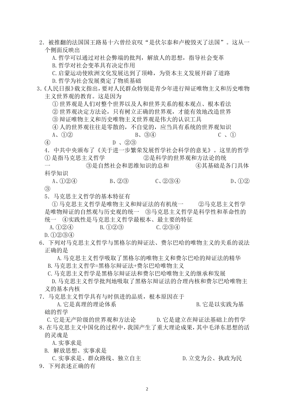 《生活与哲学》第三课时代精神的精华_第2页