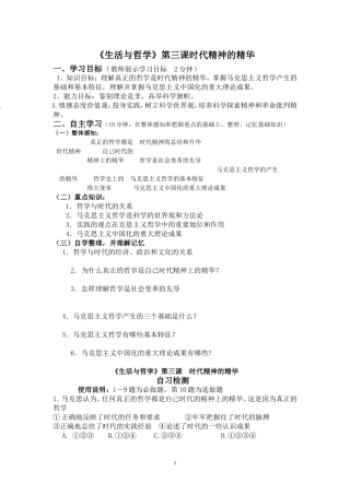 《生活与哲学》第三课时代精神的精华