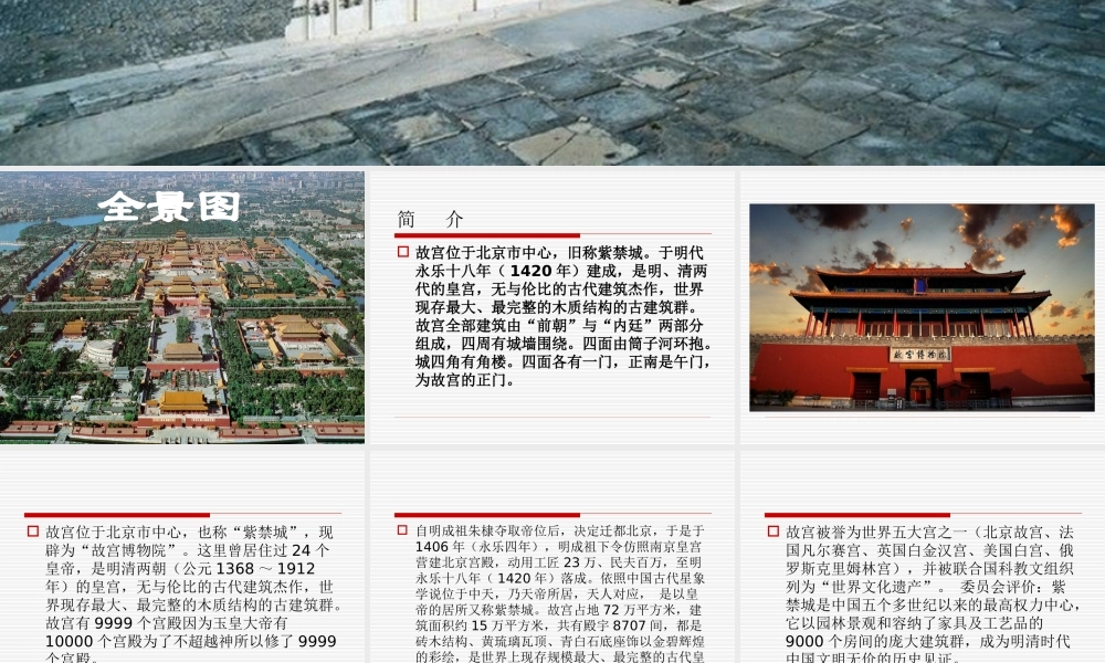 1中国世界遗产之美