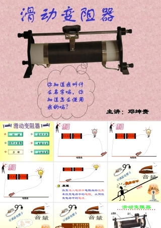 滑动变阻器修改后