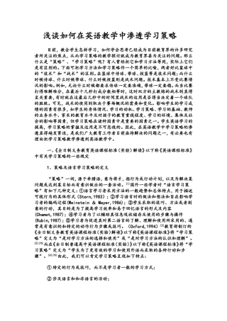 如何在英语教学中渗透学习策略