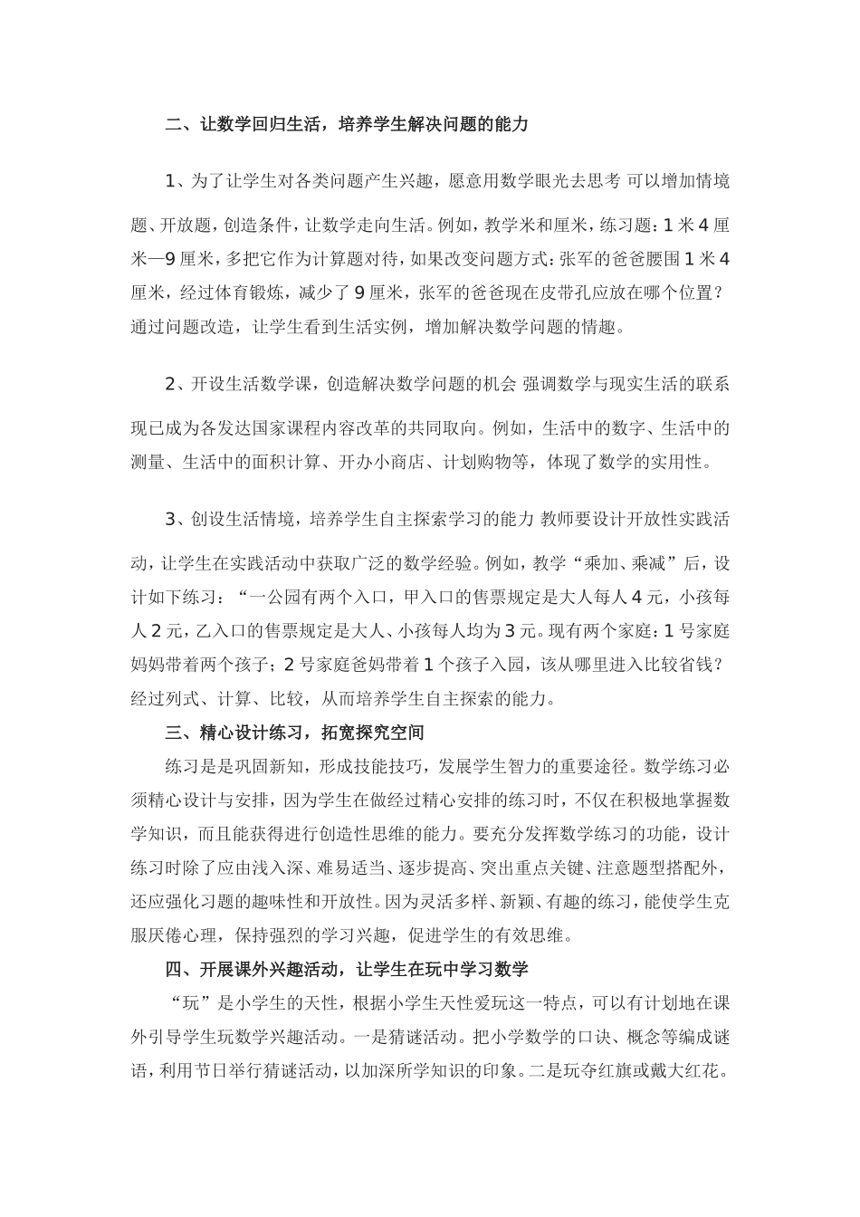 对小学数学教学的看法_第2页