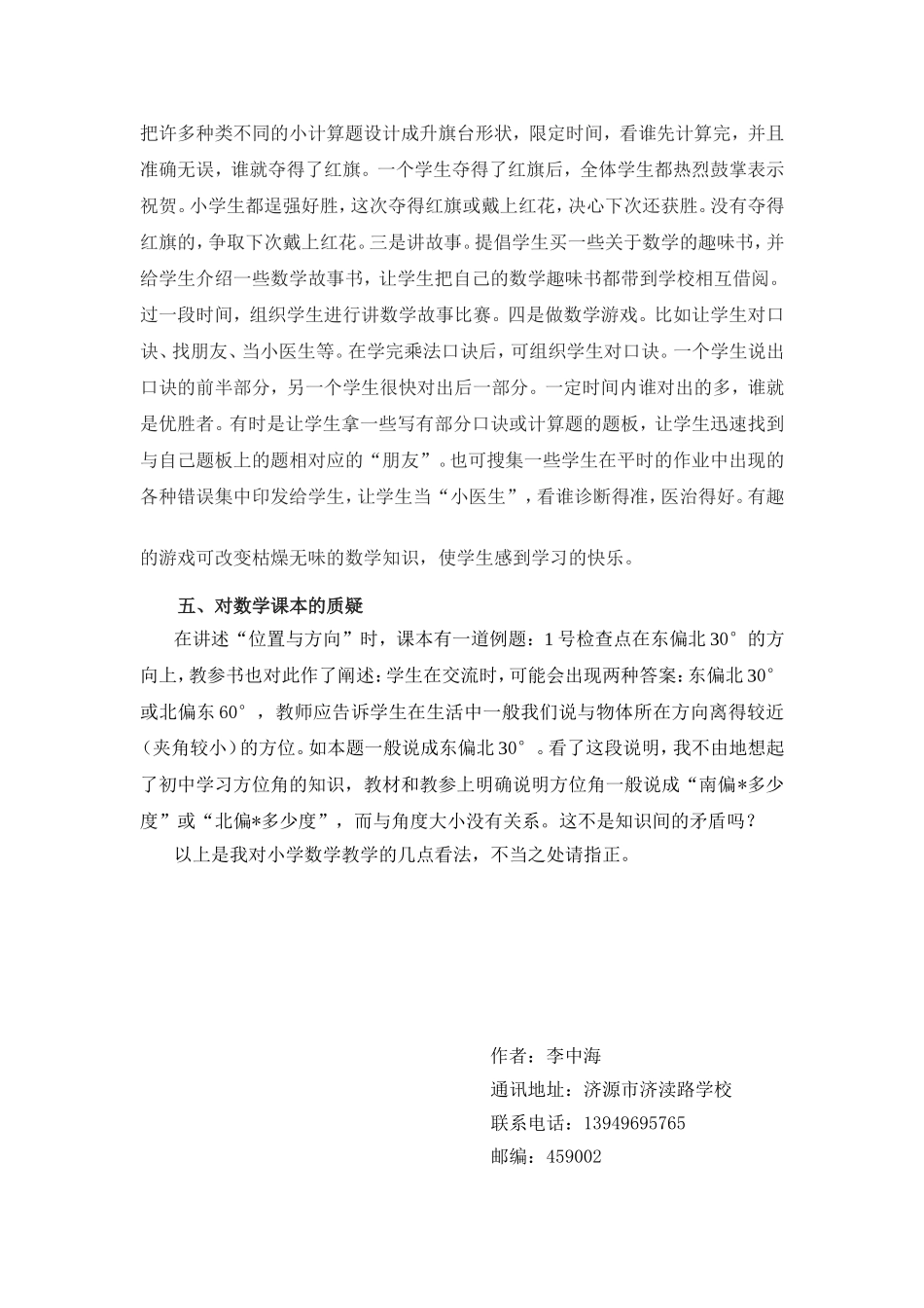 对小学数学教学的看法_第3页