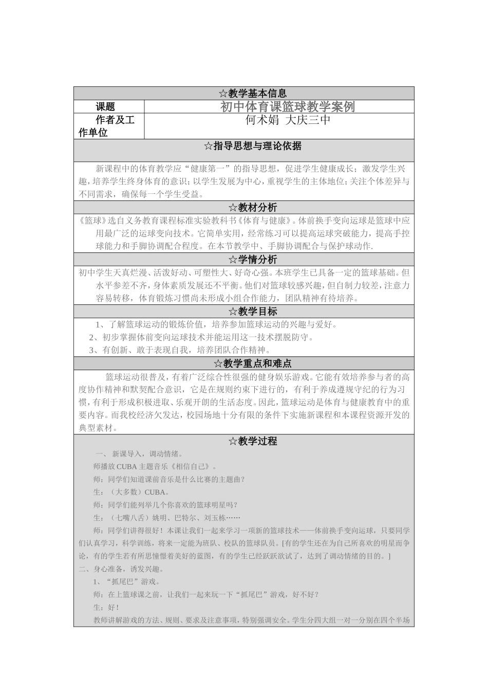 初中体育课篮球教学案例 (2)_第1页