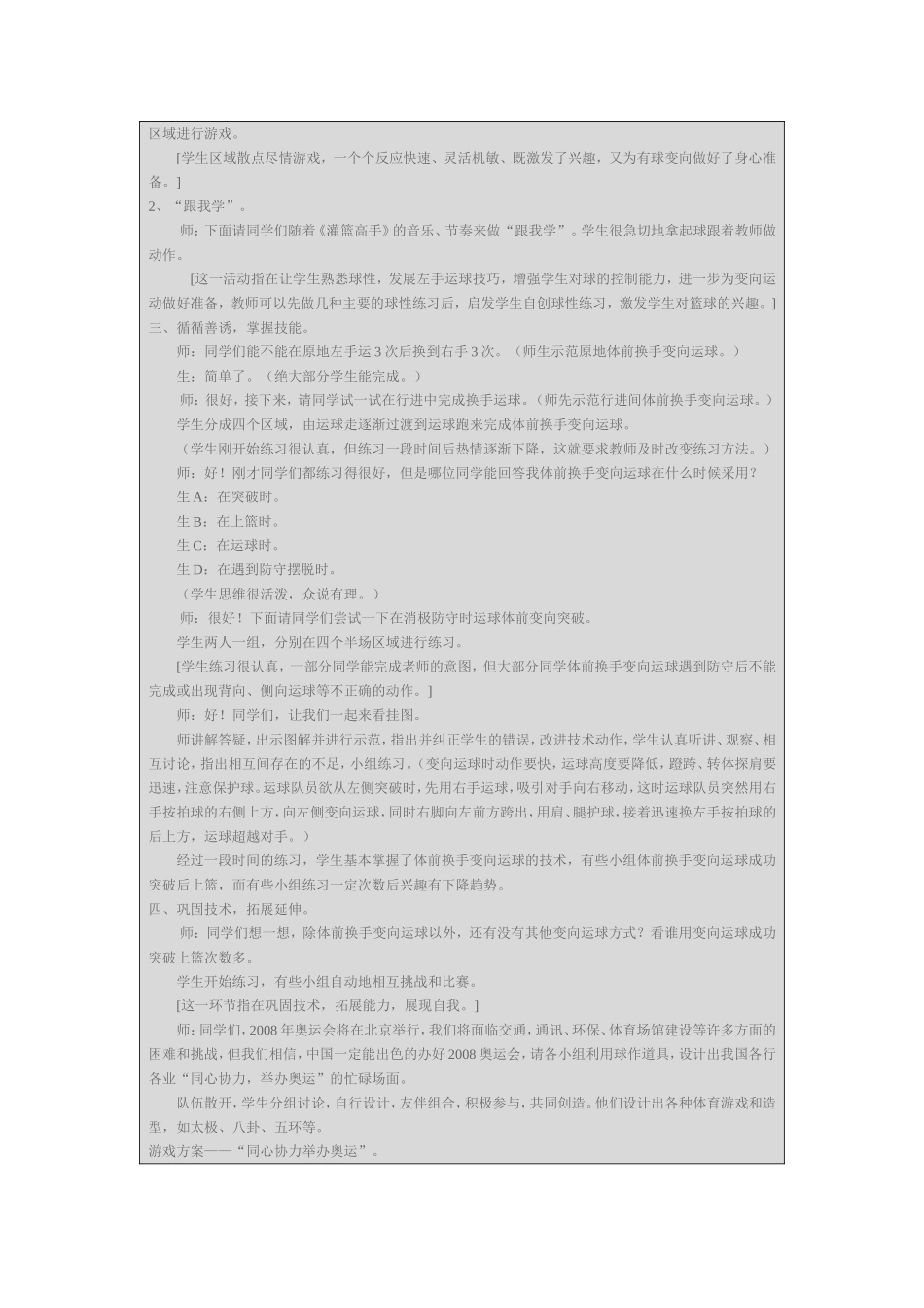 初中体育课篮球教学案例 (2)_第2页