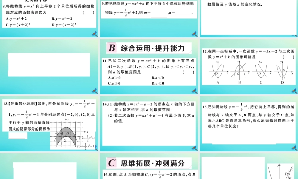 九年级数学上册 第21章 二次函数与反比例函数 212 二次函数的图象和性质 2122 第1课时 二次函数yax2k的图象和性质作业课件 (新版)沪科版 课件