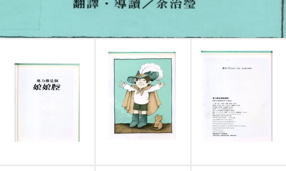 奥力佛是个娘娘腔