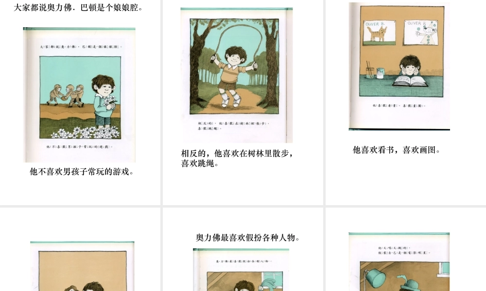 奥力佛是个娘娘腔