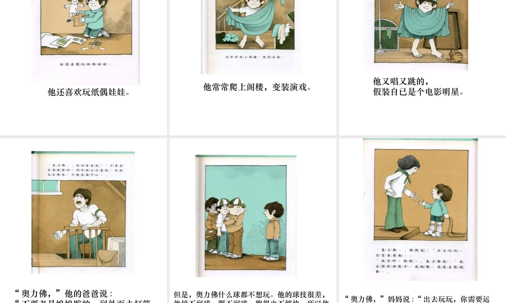 奥力佛是个娘娘腔