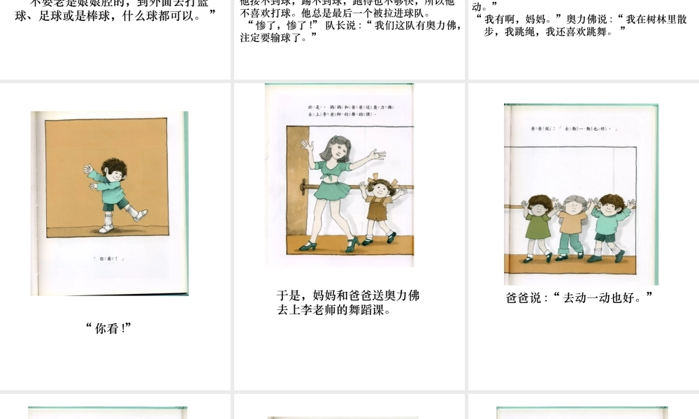 奥力佛是个娘娘腔