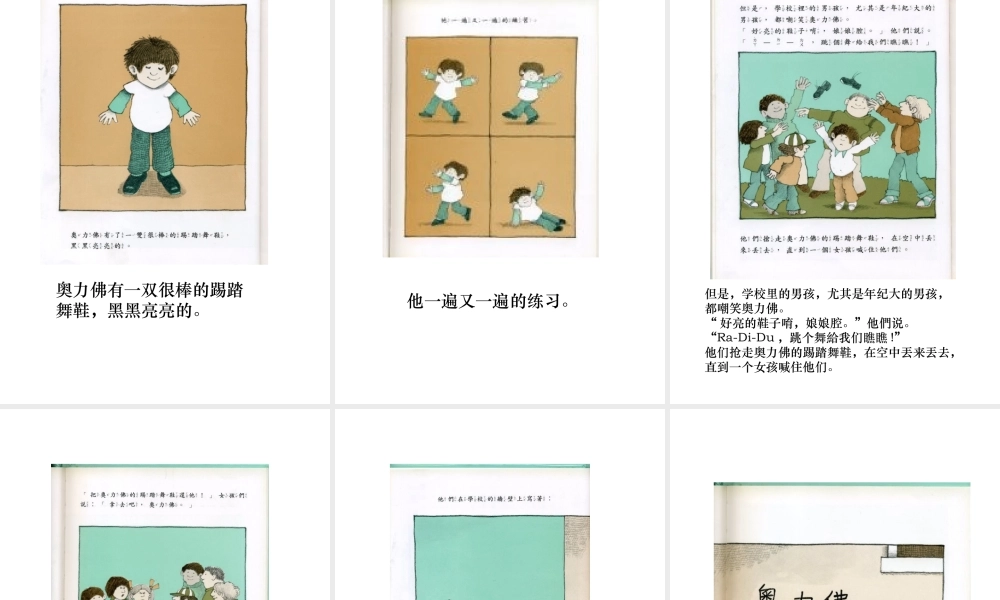 奥力佛是个娘娘腔