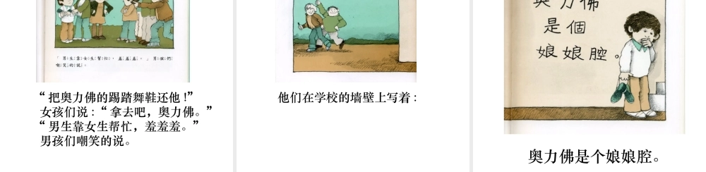 奥力佛是个娘娘腔