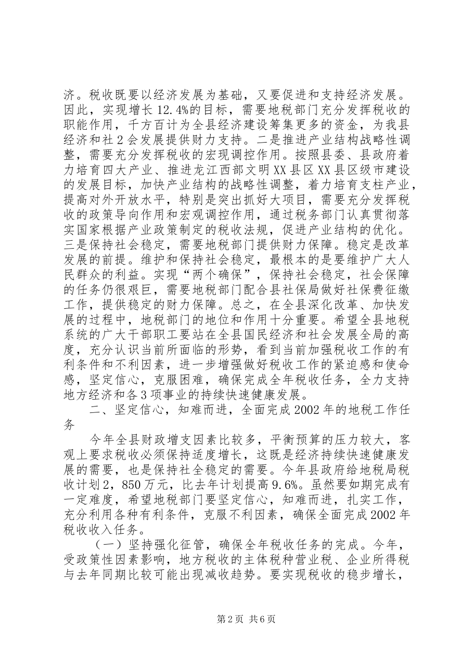 在全县地方税务工作会议上的讲话_第2页