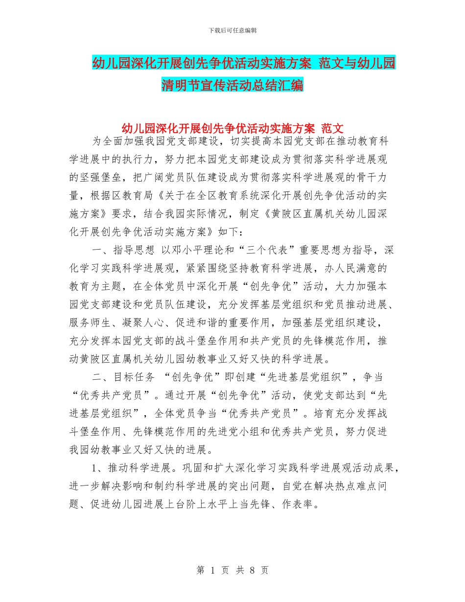 幼儿园深入开展创先争优活动实施方案_第1页