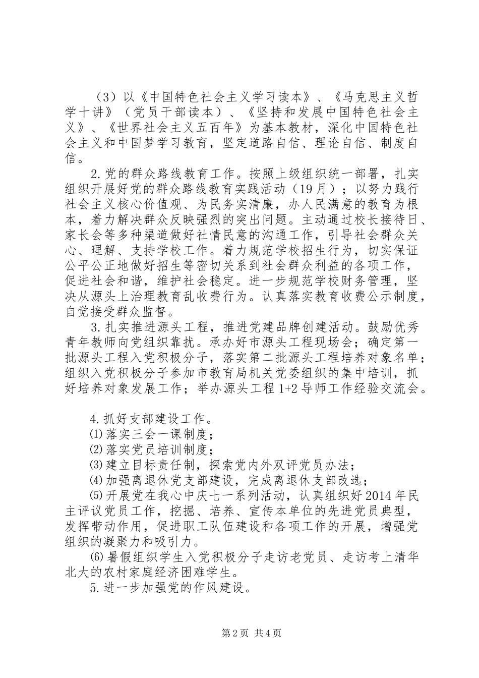 林桂中学党建工作计划_第2页