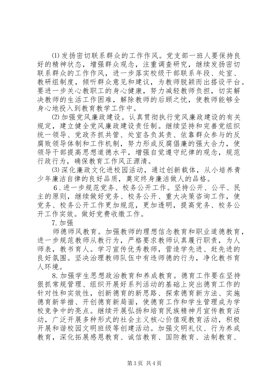 林桂中学党建工作计划_第3页