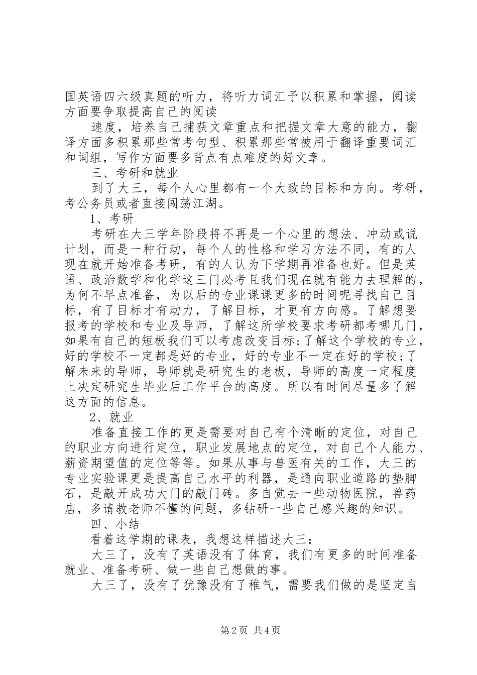 大三学年个人学习计划_第2页