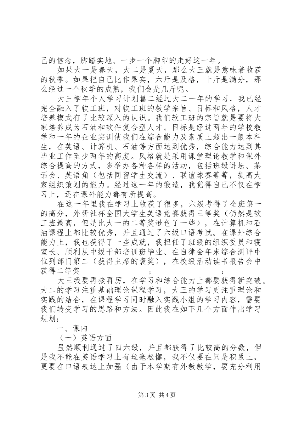 大三学年个人学习计划_第3页