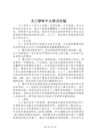 大三学年个人学习计划