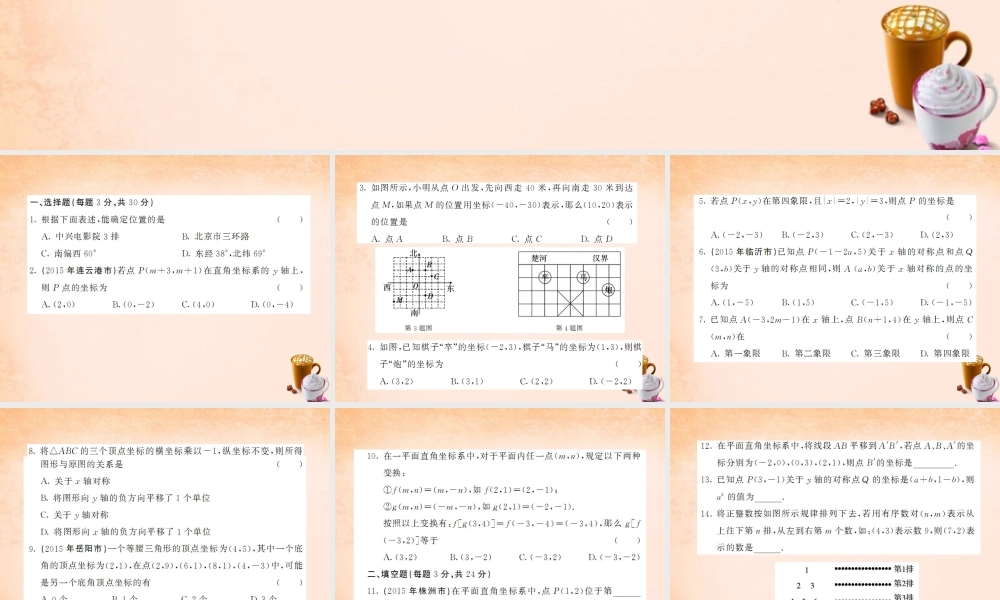 八年级数学下册 第三章 图像与坐标综合测试题课件 (新版)湘教版 课件-2