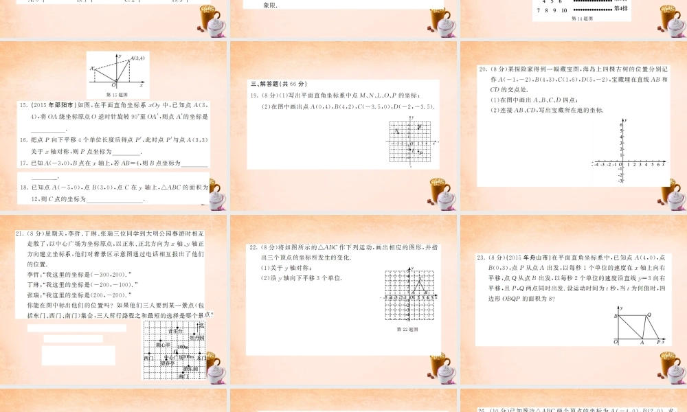 八年级数学下册 第三章 图像与坐标综合测试题课件 (新版)湘教版 课件-2