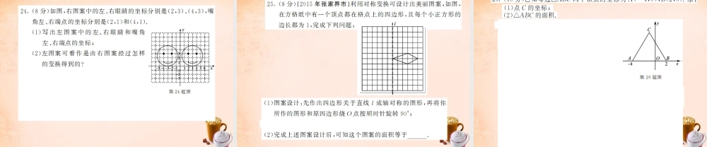 八年级数学下册 第三章 图像与坐标综合测试题课件 (新版)湘教版 课件-2