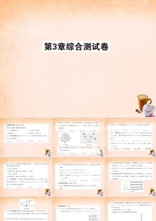 八年级数学下册 第三章 图像与坐标综合测试题课件 (新版)湘教版 课件-2