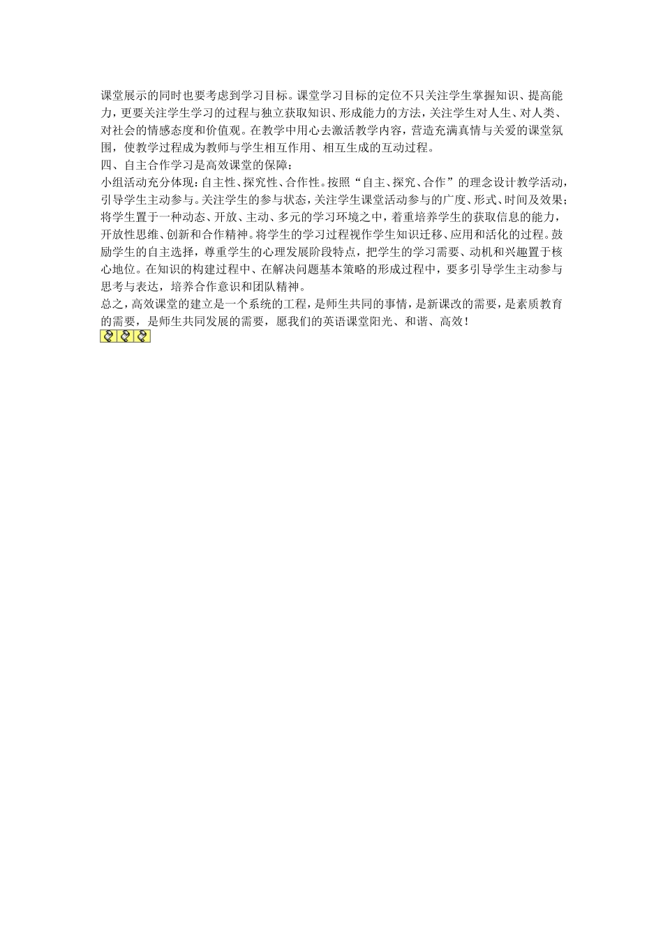 小学英语高效课堂的几点体会_第2页