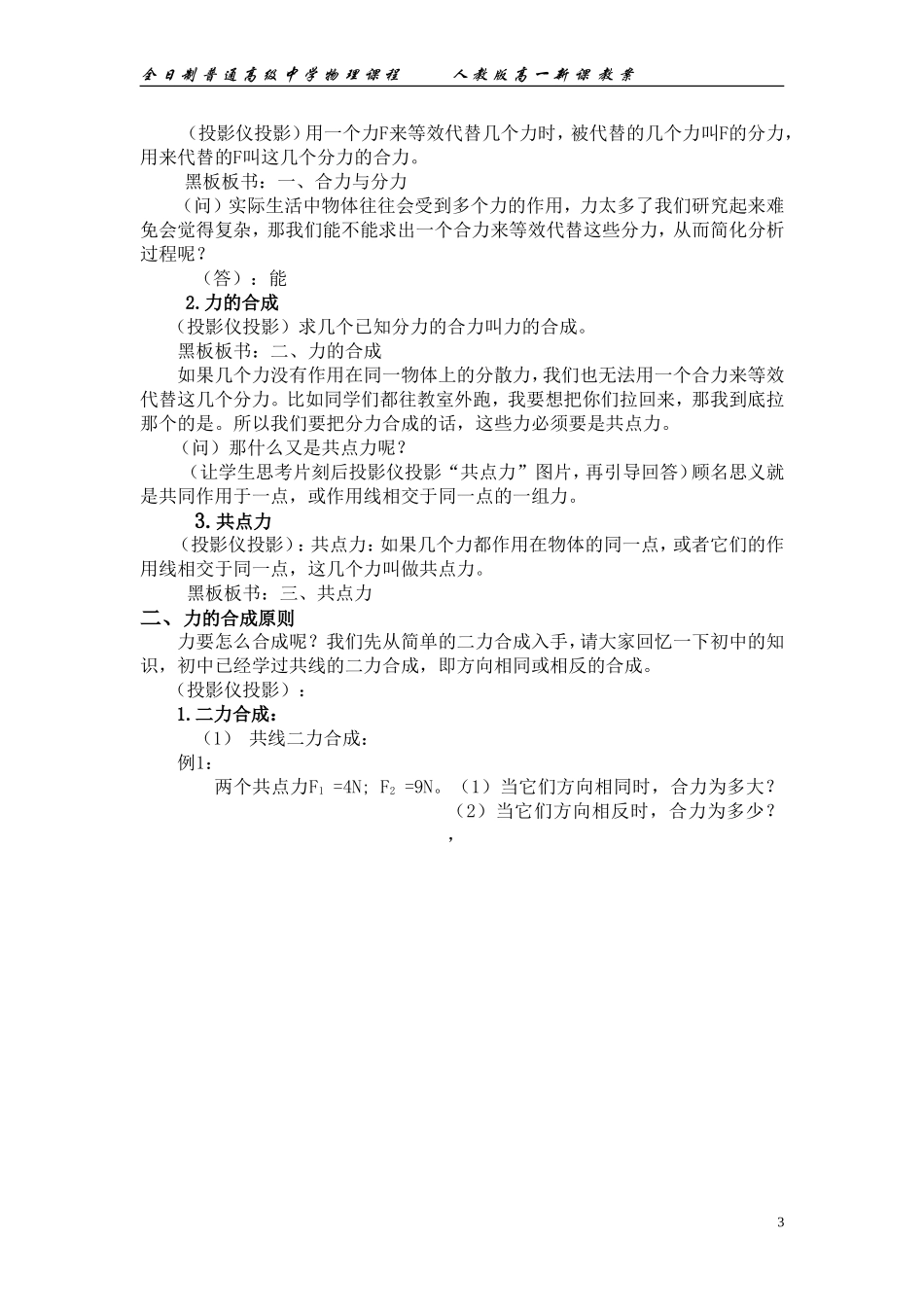 力的合成教案_第3页