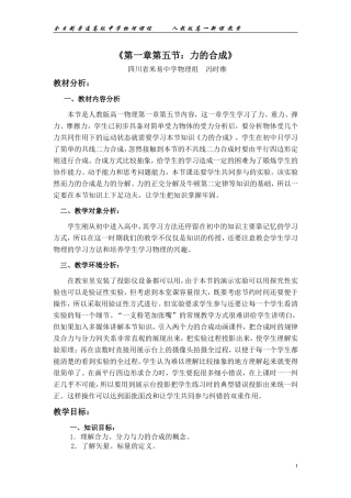 力的合成教案