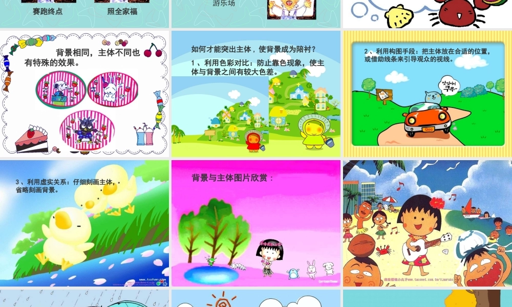 四年级美术下册第4课主题与背景第一课时课件