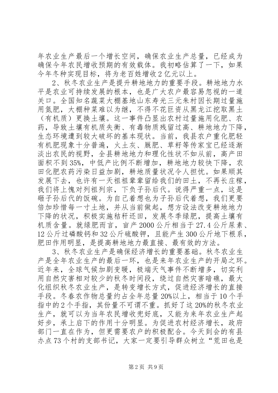秋冬农业生产大会讲话材料_第2页