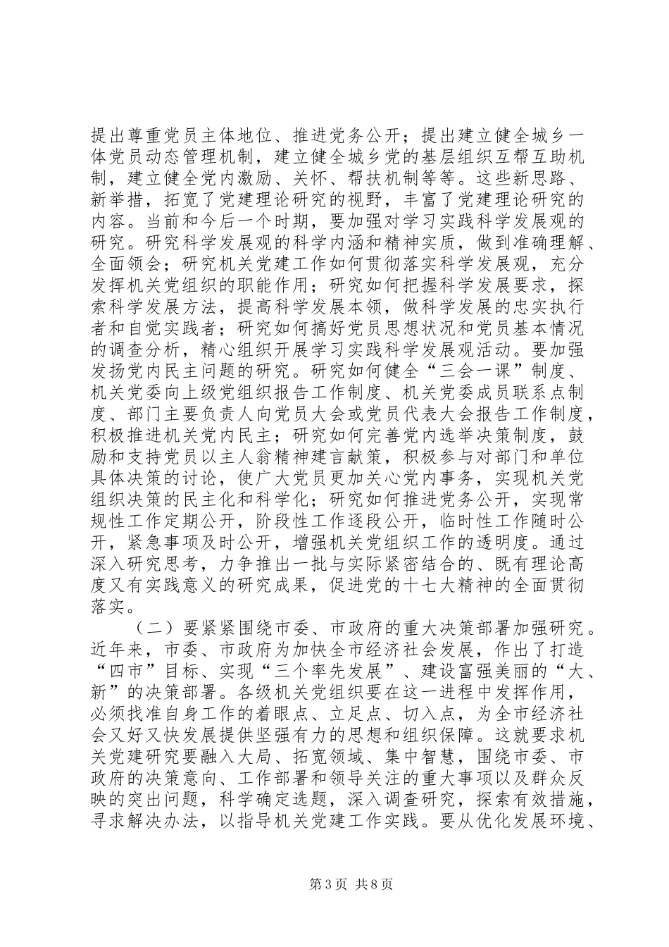 领导在党建暨研讨交流会讲话_第3页