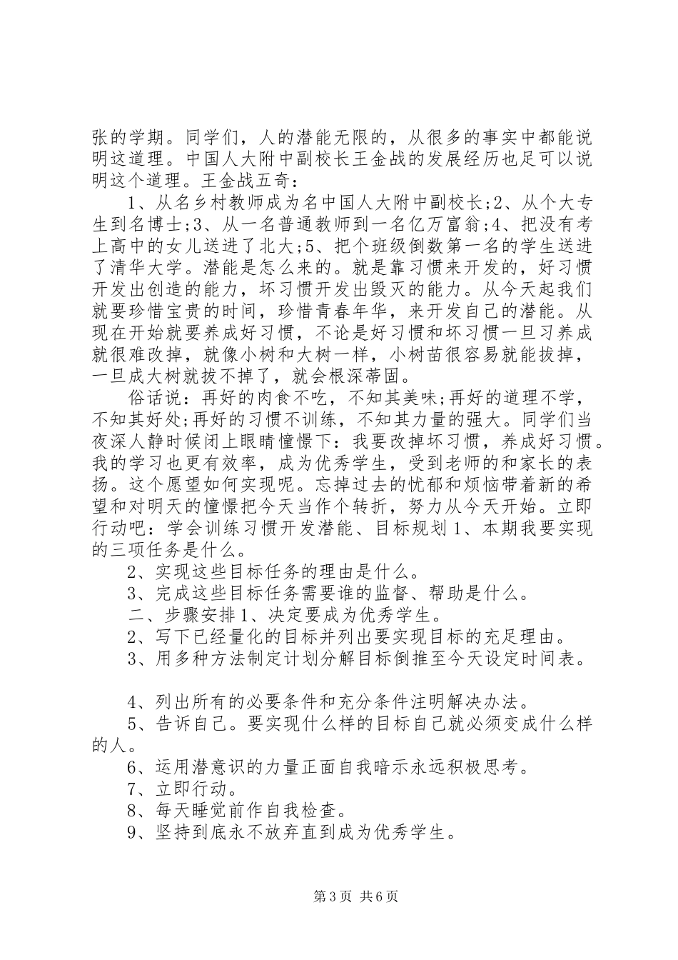 四月份国旗下讲话稿_第3页