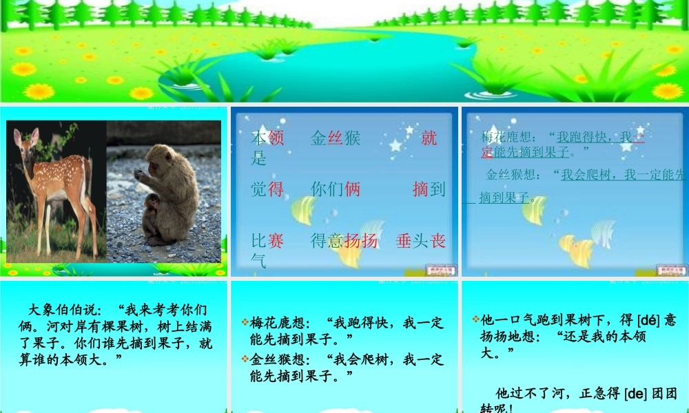 《比本领》课件