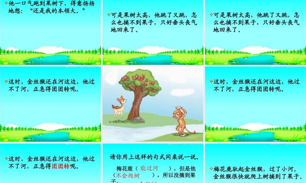 《比本领》课件