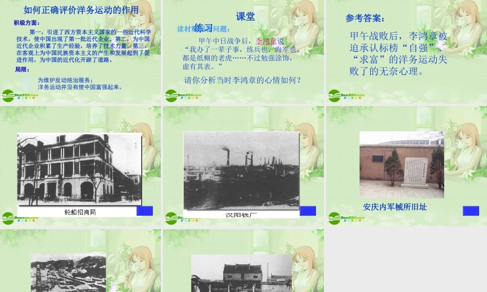 八年级历史上册 第6课 洋务运动 课件 人教新课标版 课件