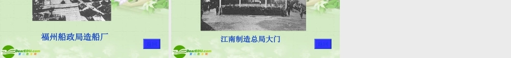 八年级历史上册 第6课 洋务运动 课件 人教新课标版 课件