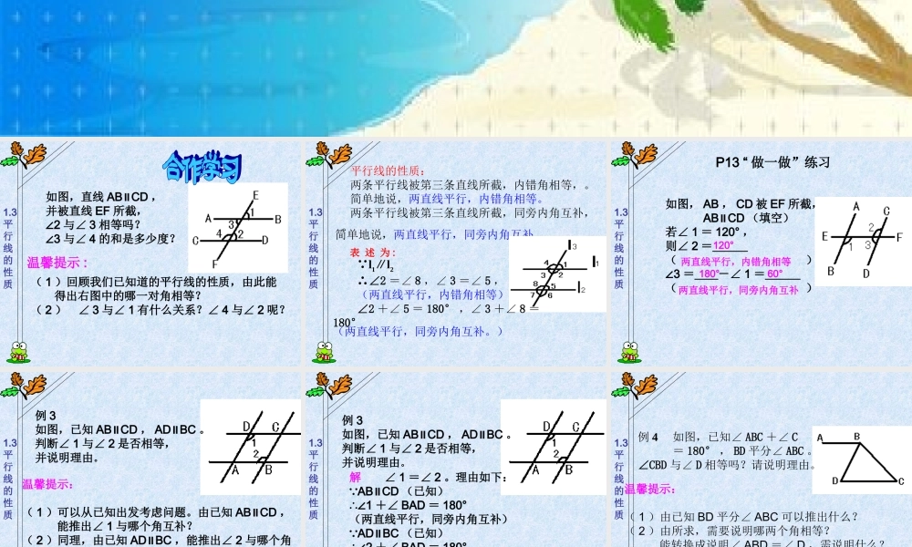 八年级数学平行线的性质课件1鲁教版 课件