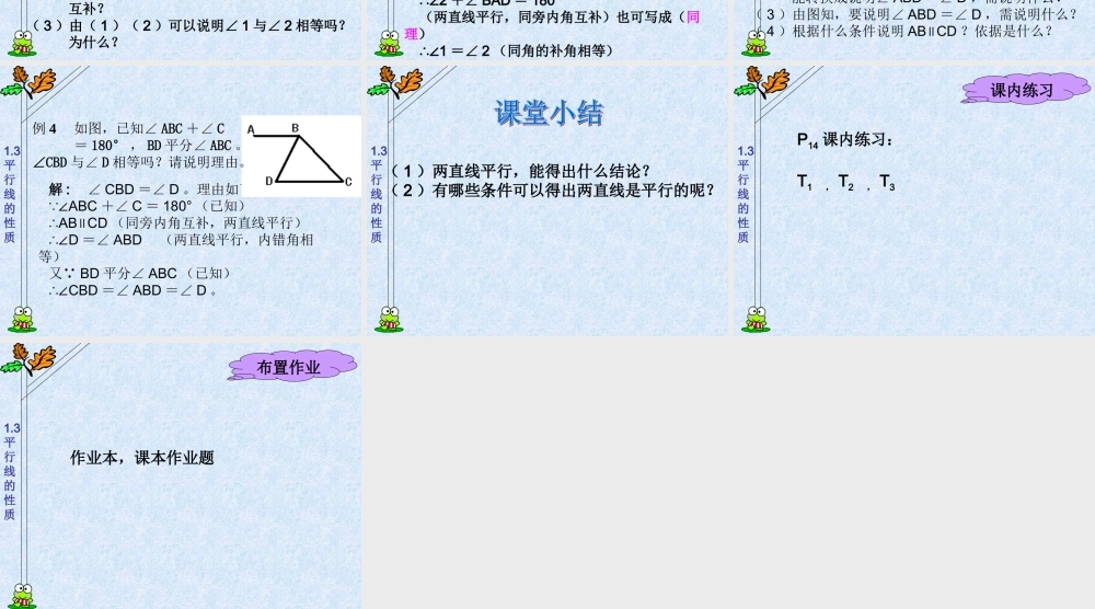 八年级数学平行线的性质课件1鲁教版 课件