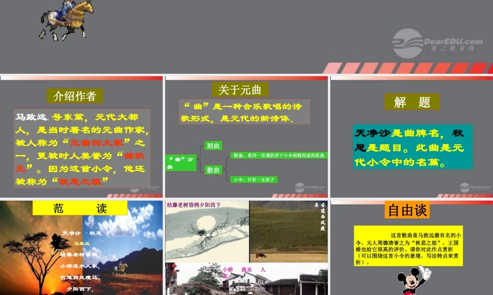 七年级语文上册(天净沙 秋思)课件 新人教版 课件