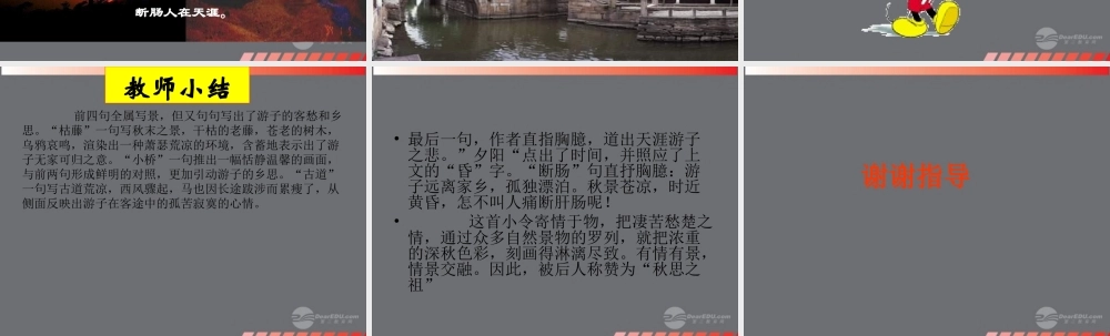 七年级语文上册(天净沙 秋思)课件 新人教版 课件