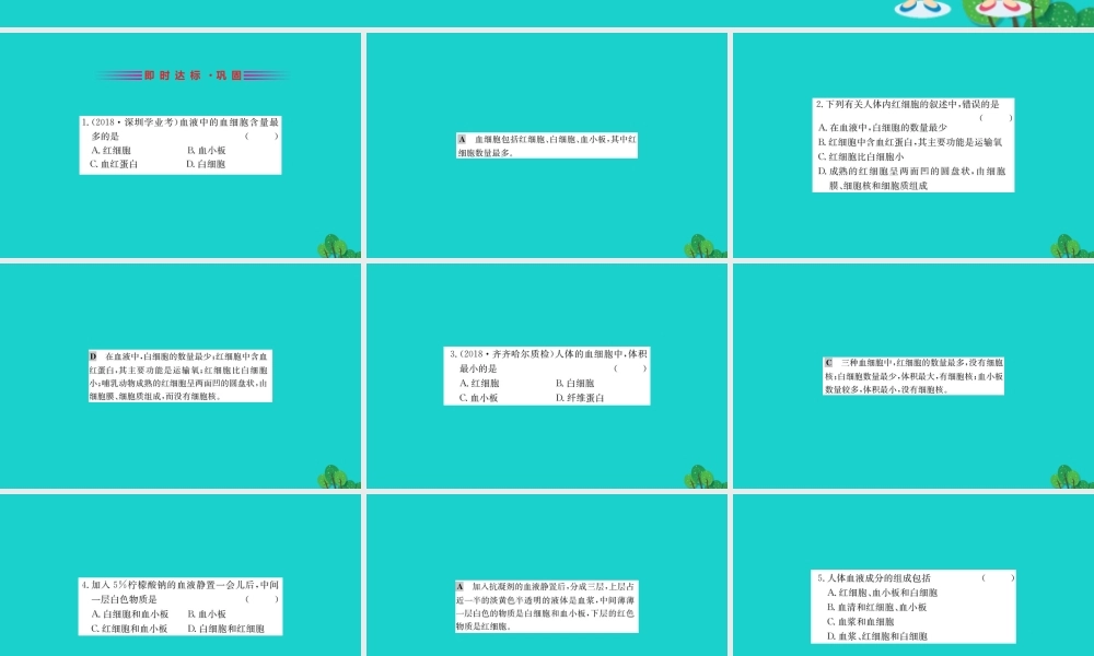 七年级生物下册 4.4.1 流动的组织 血液习题课件(新版)新人教版 课件
