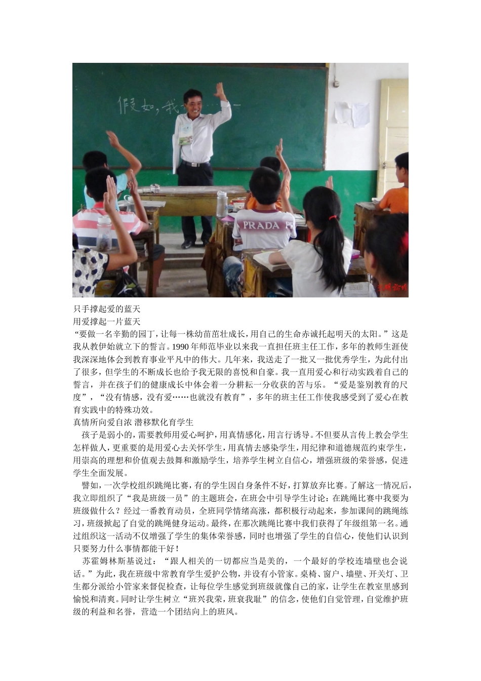 只手撑起爱的蓝天_第1页