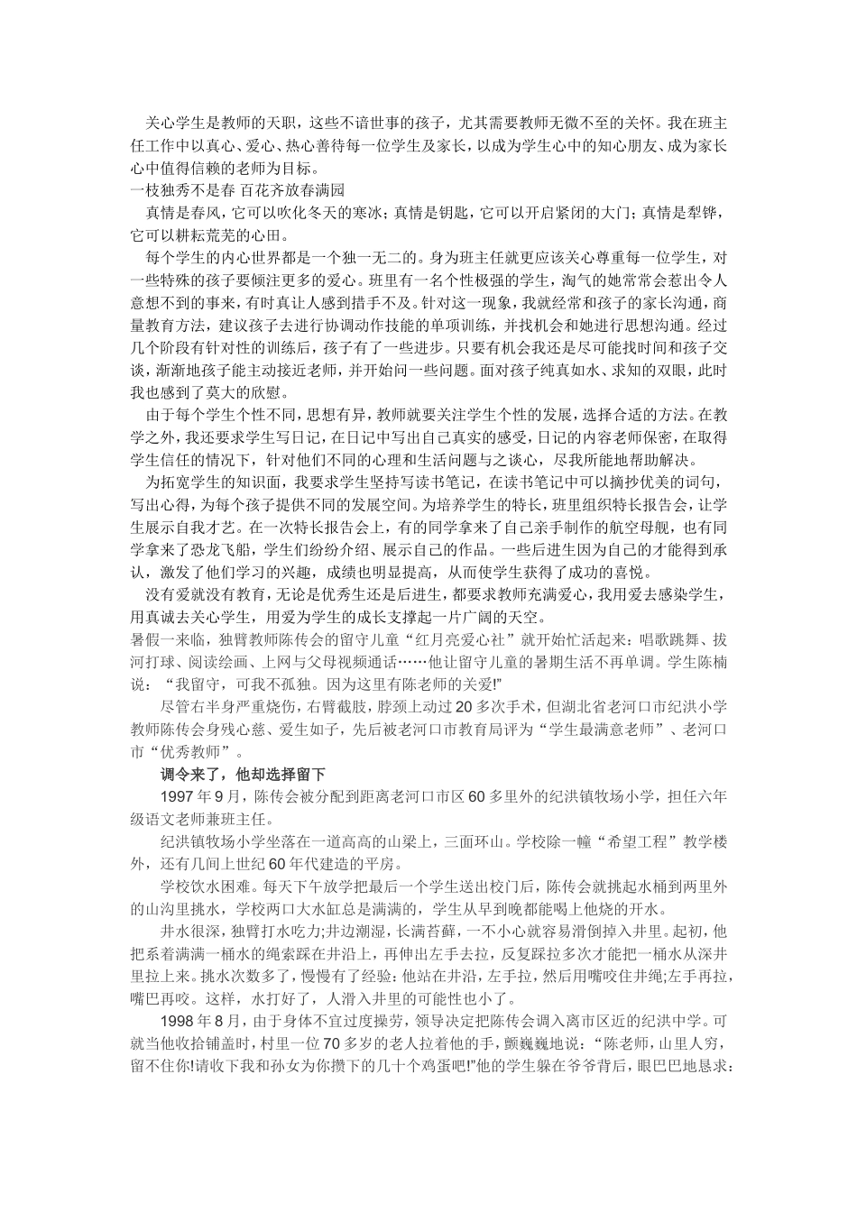 只手撑起爱的蓝天_第2页